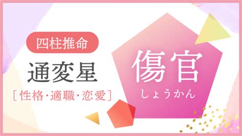 月柱傷官美人|四柱推命の傷官(しょうかん)が多い、大運や時期、通。